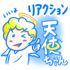 [LINEスタンプ] リアクション『とべない天使ちゃん』