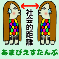 [LINEスタンプ] あまびえすたんぷ（大）