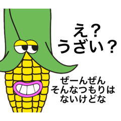 [LINEスタンプ] ちょいうざもろこし