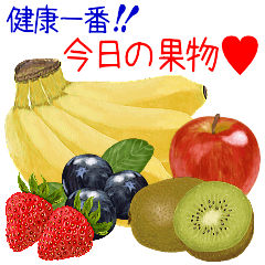 [LINEスタンプ] 健康一番☆今日の果物♡の画像（メイン）