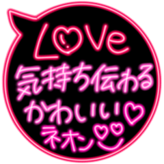 [LINEスタンプ] 超特大ピカピカ光る♪ラブラブ可愛いネオン