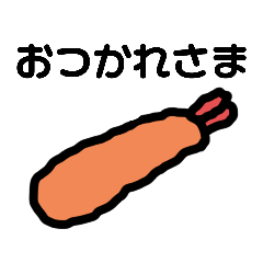 [LINEスタンプ] エビフライ40尾