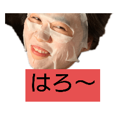 [LINEスタンプ] あやちゃんパック中だけど♩