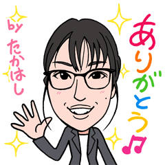 [LINEスタンプ] 2021 0115 たかはし