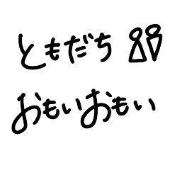 [LINEスタンプ] おもいおもい