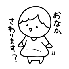 [LINEスタンプ] おなかでてる。