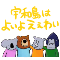 [LINEスタンプ] サイくんとその他〜宇和島ver.〜