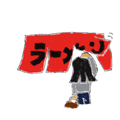 [LINEスタンプ] ラーメン食べたいね