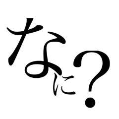 [LINEスタンプ] シンプル 文字のみ