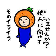 [LINEスタンプ] みかんの人9 〜大事な思いやり編〜