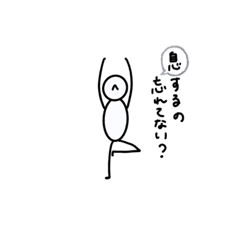 [LINEスタンプ] ヨガ人間