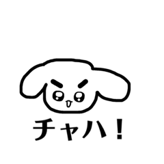[LINEスタンプ] 眉毛の太いデビューを夢見るいっぬ