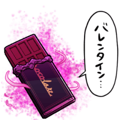 [LINEスタンプ] 闇堕ちチョコ