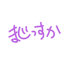 [LINEスタンプ] コミュニケーションっす