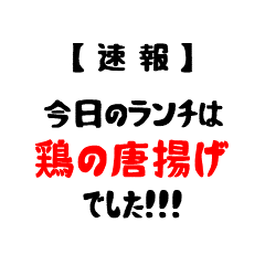 [LINEスタンプ] 【速報】今日のランチは。。。