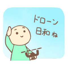 [LINEスタンプ] ドローン操縦者のためのかわいいスタンプ