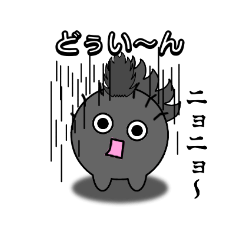 [LINEスタンプ] 黒まりもと愉快な仲間たち