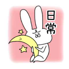 [LINEスタンプ] 【ゆるーい】不機嫌そうなウサギ【日常】