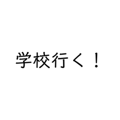 [LINEスタンプ] 今から……