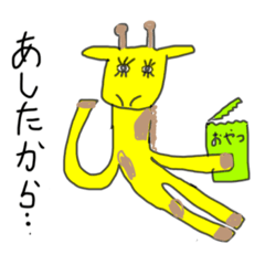 [LINEスタンプ] きりんのキリコさん。