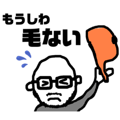 [LINEスタンプ] はげなら使いたいな…ガタ