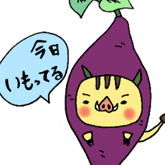 [LINEスタンプ] いもちゃんいもいもスタンプ