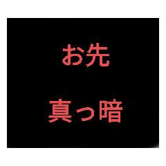 [LINEスタンプ] 闇落ちバージョン1