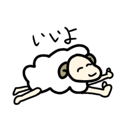 [LINEスタンプ] 此処のひつじ