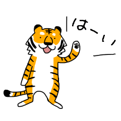 [LINEスタンプ] トラと一緒に