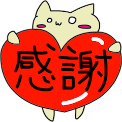 [LINEスタンプ] にゃんこのハートまみれ