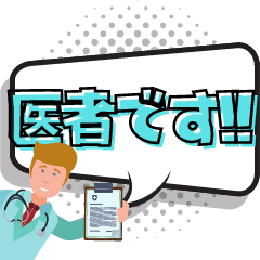 [LINEスタンプ] 医者：ドクター診断 【吹き出し】