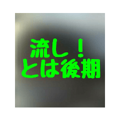 [LINEスタンプ] 撮り鉄誤字＆名言集2
