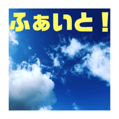 [LINEスタンプ] 空と雲と景色と大文字。