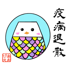 [LINEスタンプ] 疫病退散☆日常会話 アマビエさま