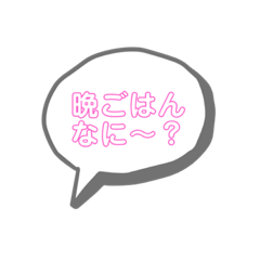 [LINEスタンプ] 家族みんなで使えるフレーズ