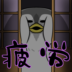 [LINEスタンプ] 太っちょペンギン【疲労編】