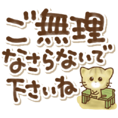 [LINEスタンプ] きゅんにゃんの優しい気遣い(でか文字)