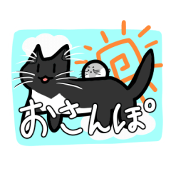 [LINEスタンプ] 黒猫とハムスター