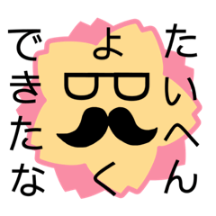 [LINEスタンプ] ヒゲオヤジシリーズ2