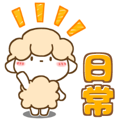 [LINEスタンプ] ふわふわの日常【毎日使える日常スタンプ】