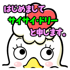 [LINEスタンプ] サイサイ・ドリーさんのスタンプ