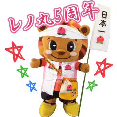[LINEスタンプ] レノファ山口FC公式 2021 レノ丸実写vol.1