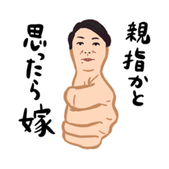 [LINEスタンプ] 巨嫁(ジャンボワイフ)vol.2