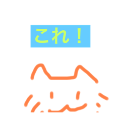 [LINEスタンプ] ねこみたいなキャラ