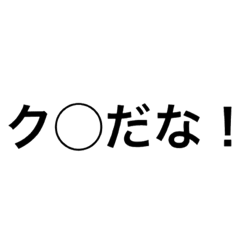 [LINEスタンプ] 母さんの毒吐きスタンプ①