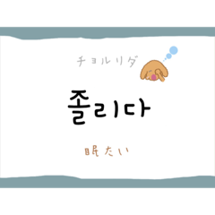 [LINEスタンプ] 韓国語・日本語  〜日常会話〜