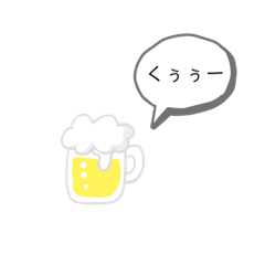[LINEスタンプ] お酒飲む時に言いそうな言葉