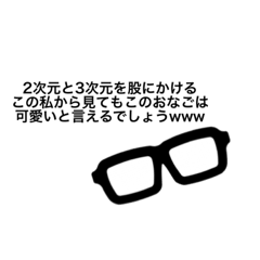 [LINEスタンプ] ヲタク語録
