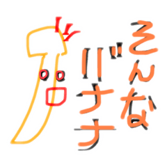 [LINEスタンプ] ばなな警察