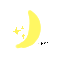 [LINEスタンプ] 大好きバナナ
